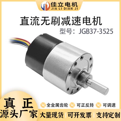 JGB37-3525微型直流无刷减速电机12v24v调速高速低速小马达大扭矩