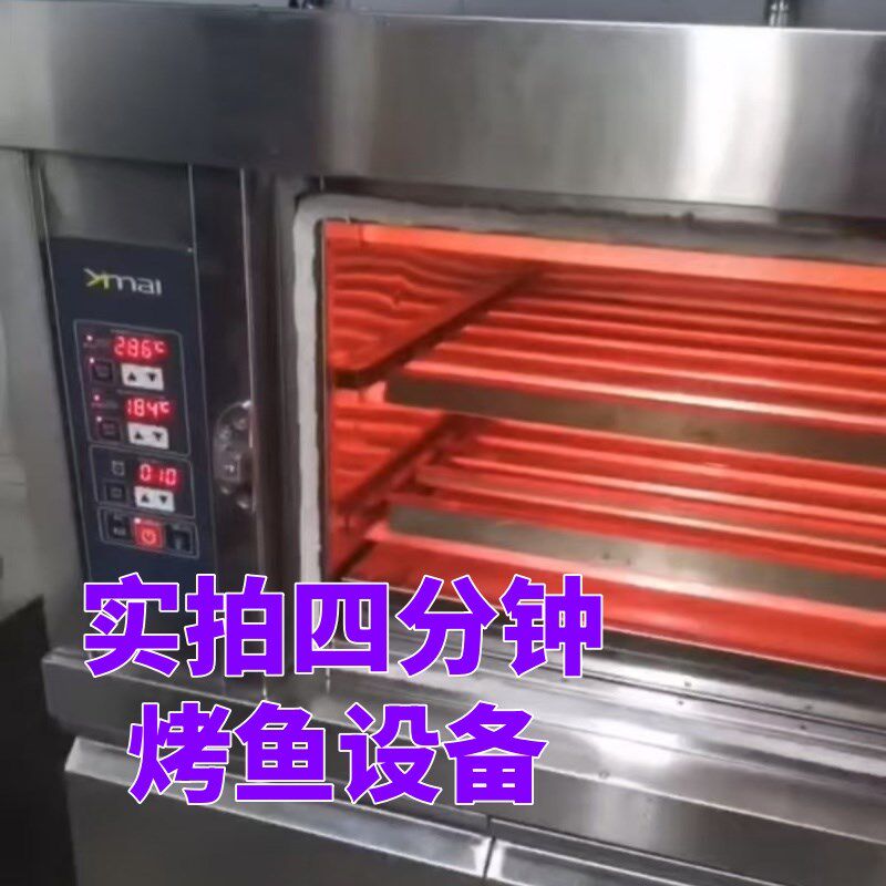 无烟饭厅烤鱼机全自动电烤烤鱼炉商用半天妖烤鱼箱新型网红专用炉