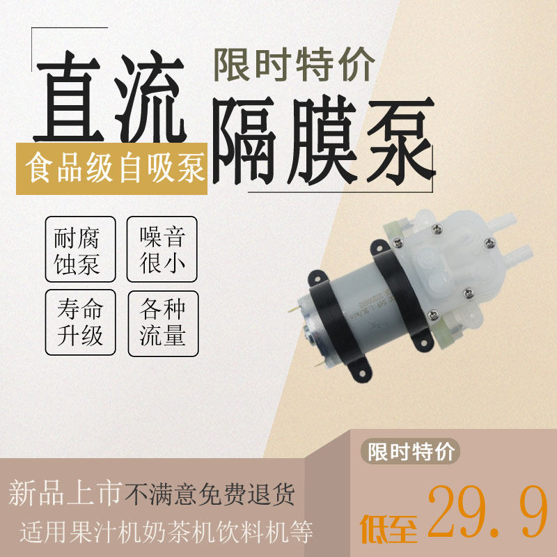 直流24/12V微型隔膜泵耐腐蚀消毒机加湿器供水泵果汁奶茶自吸泵