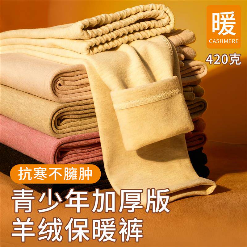 青少年加绒加厚保暖裤女学生内穿打底裤初高中生加长厚款棉裤冬季