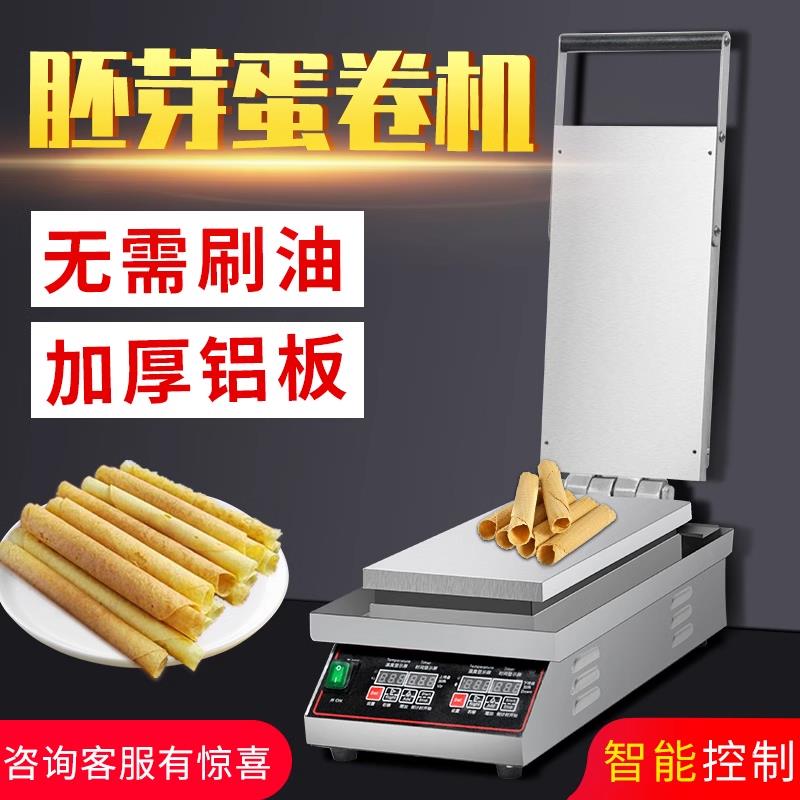 台湾蛋酥卷机手工胚芽蛋卷机蛋筒鸡蛋卷机器商用小型烤饼