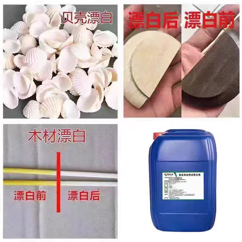 食品级过氧化氢3%7.5%食品添加剂双氧水漂白剂消毒剂泡发剂25kg