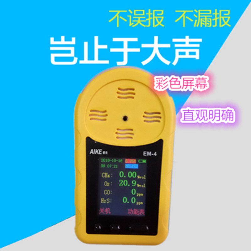 便携式EM-4四合一气体检测仪报警器复合硫化氢可燃一氧化碳氧气20