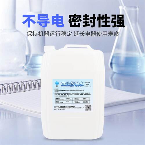 工业蒸馏水去离子水实验室用超纯水叉车电池一级水厂家直销