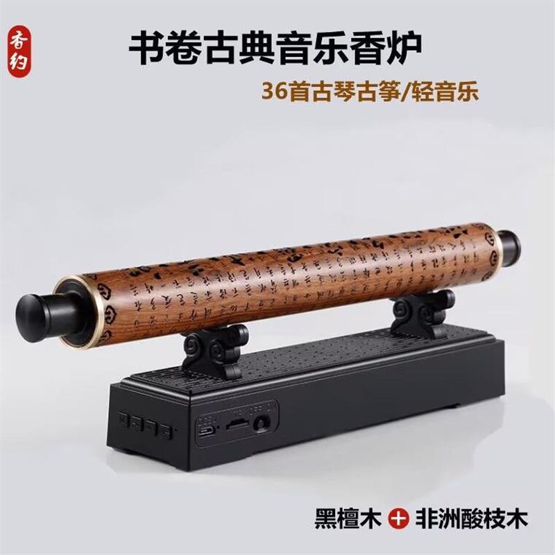 书卷古典轻音乐机实木香薰炉茶楼室内养生馆采耳店播放器蓝牙音响