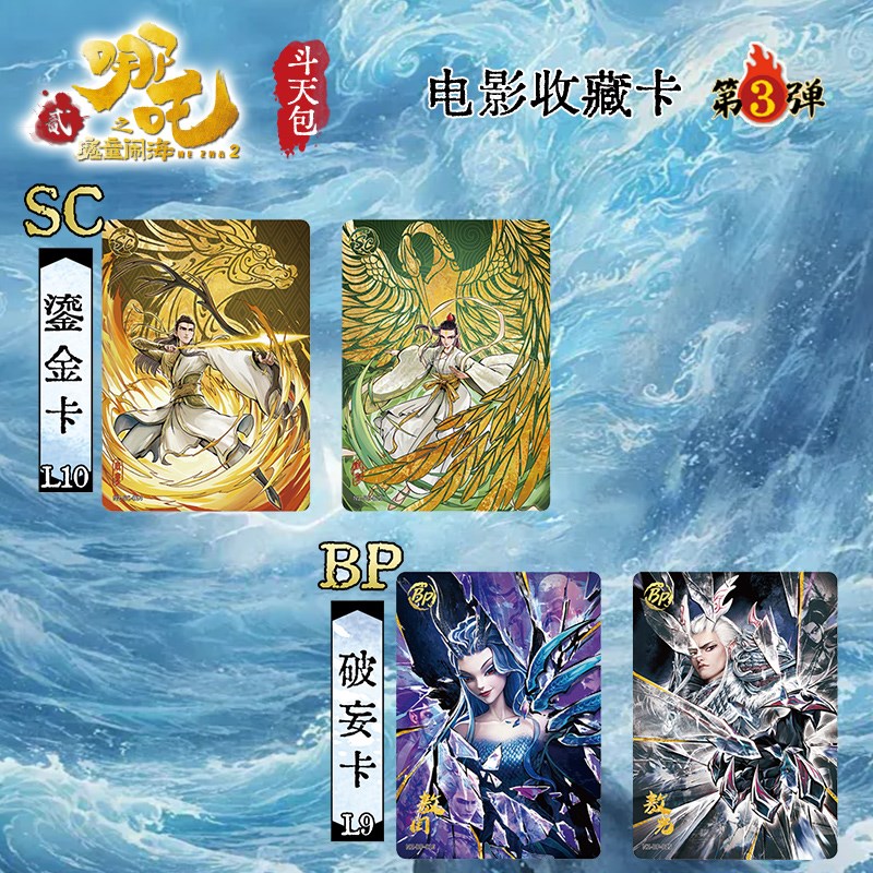卡游哪咤之魔童闹海卡片斗天包10元包电影收藏卡第三弹nezha卡牌3