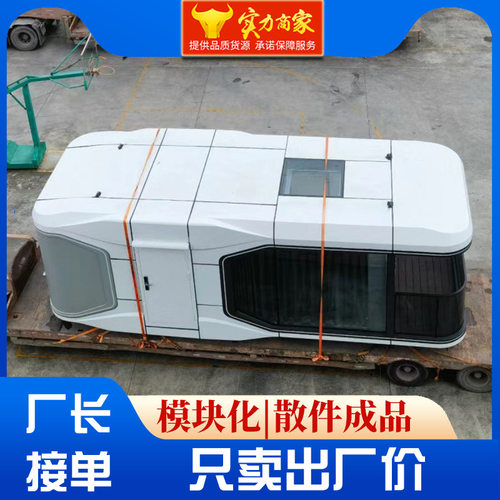 模块化太空舱创意民宿移动房子文旅景区酒店旅馆智能苹果舱别墅