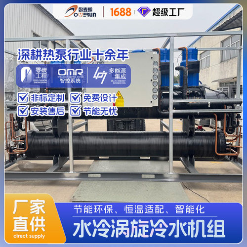 150P水冷涡旋冷水机组 工业降温用 水源热泵机组 工业冷热水系统