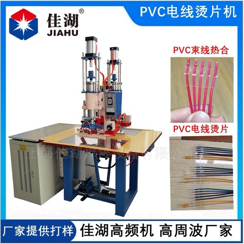 PVC电线胶片高频机 束线热合机 佳湖高频机操作便捷 厂家现货供应
