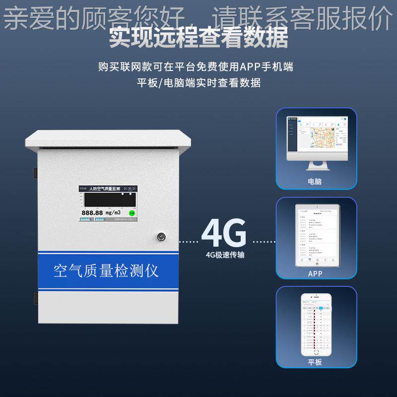 防人空气质量YF-8801在线监测系化学毒剂报警器隧道库空气统质量