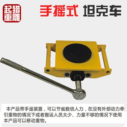 厂家供应6T地牛搬运小坦克手摇搬运坦克车CRD系列手摇搬运小坦克