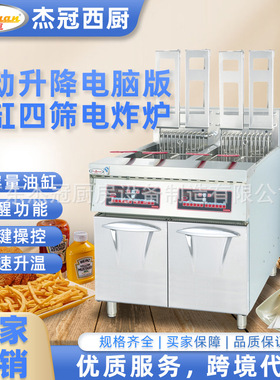 杰冠商用DF-38K立式双缸四筛电炸炉炸油条炸薯条炸鱼丸炸肉丸设备