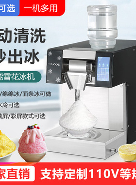 商用雪花冰机制冰刨冰一体 奶茶店摆摊专用小型全自动造冰机