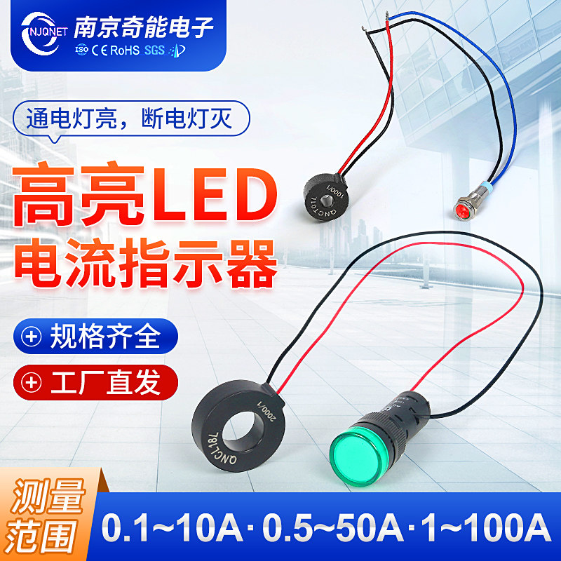 LED电流指示灯10A 50A 100A交流电流互感器信号灯感应灯监测器 - 实物图