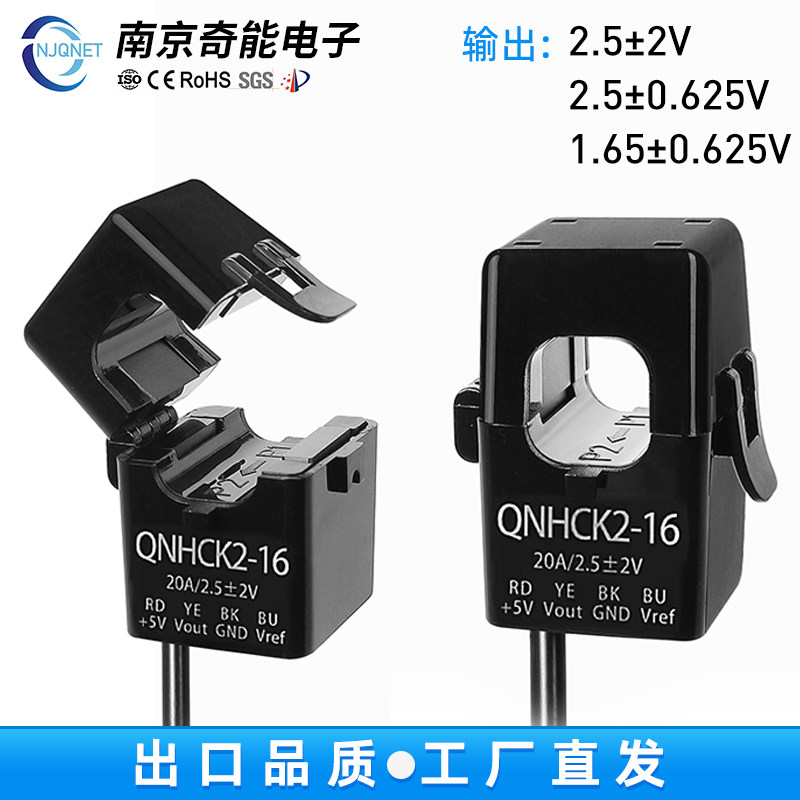 霍尔直流电流传感器10A/2.5±2V开口式电流互感器QNHCK2-16 20A