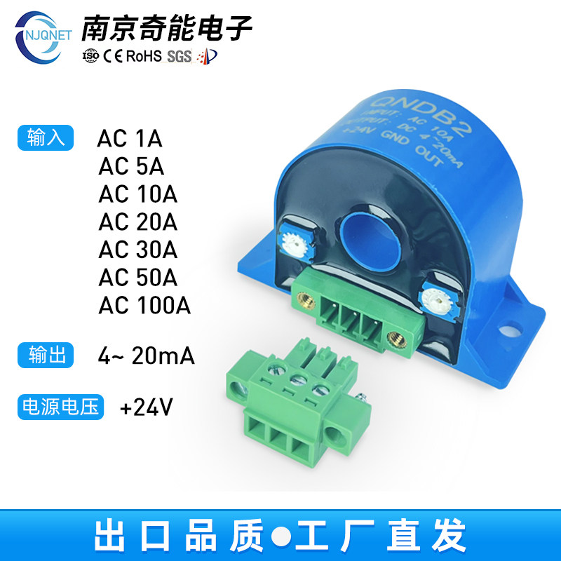 高精度交流电流变送器传感器霍尔闭环互感器模块QNDB2 5A 4-20mA