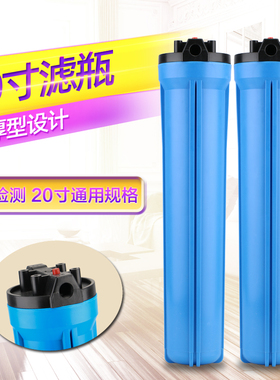 净水机配件20寸蓝色滤瓶透明4分口商务净水器售水机前置过滤器