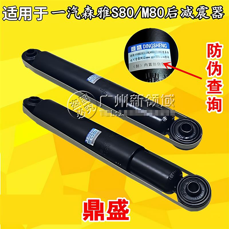 适用于一汽森雅后减震器 森雅S80后避震器 森雅M80前后减震机芯