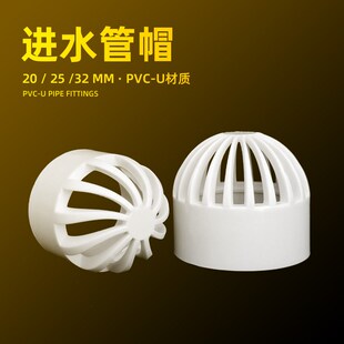 鱼缸水管进水帽水管配件进水栅防堵塞PVC管三通直通弯头除油膜