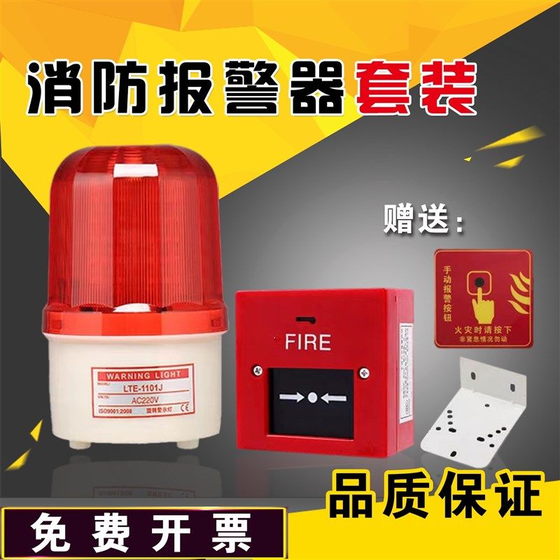 消防警铃声光报警器车间工业旋转手动报警器220V12v24v验厂警示灯