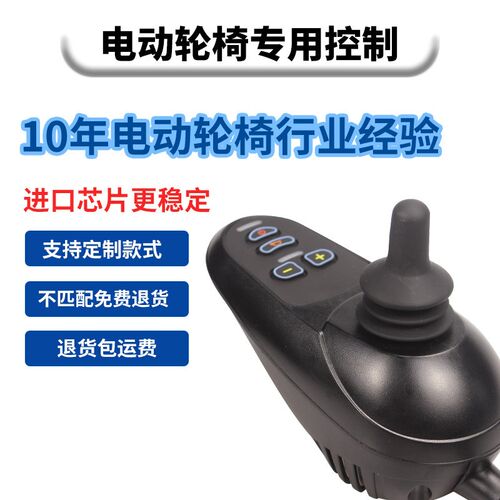 电动轮椅控制器通用型九圆贝珍互邦好哥配件大全摇杆帽子按键面板
