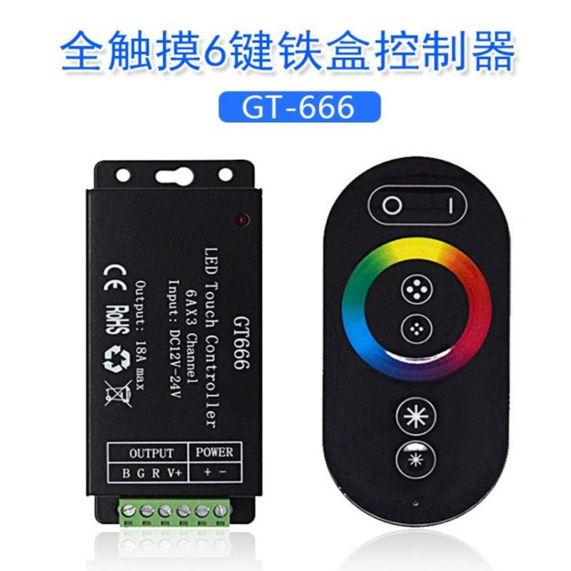 LED灯带配件无线全触摸七彩RGB灯条六键遥控调色调光GT666控制器