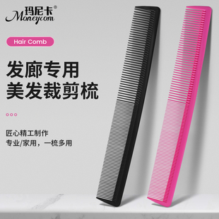 理发店发廊专用剪发梳子专业发型师裁剪梳男女长短发宽密齿美发梳