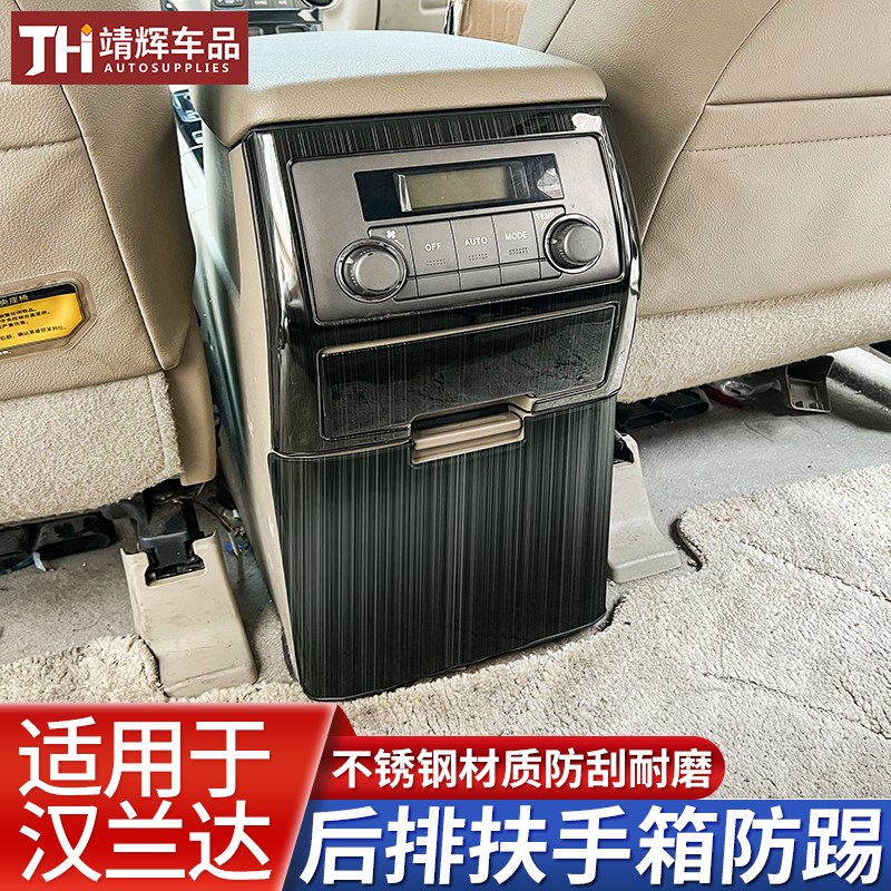 适用于09-13款汉兰达不锈钢后排扶手箱防踢 后排防踢防护板改装