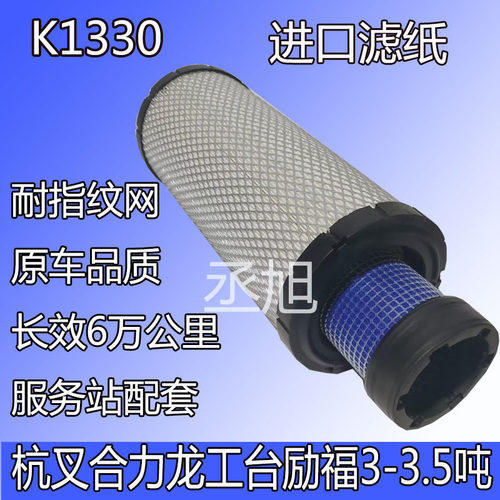 堆高机空气滤芯格k1330pu适用杭叉合力龙工3-3.5吨台励福双芯A35