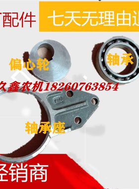 沃得锐龙收割机配件原厂全车 沃德振动筛轴承座 偏心轮振动筛轴承