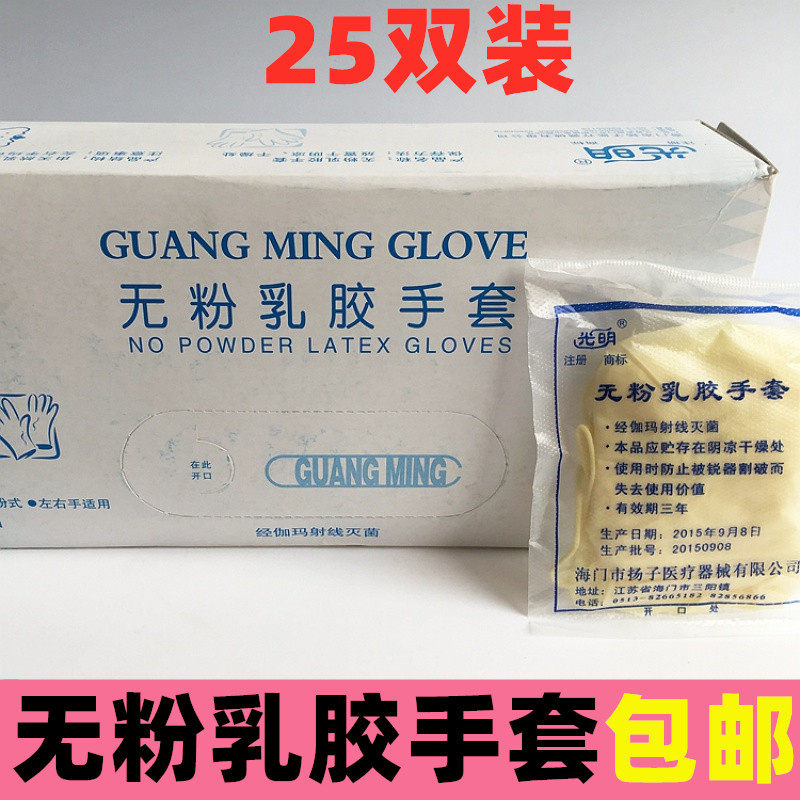 光明无粉乳胶手套一次性乳胶手套科研专用实验防护独立包装