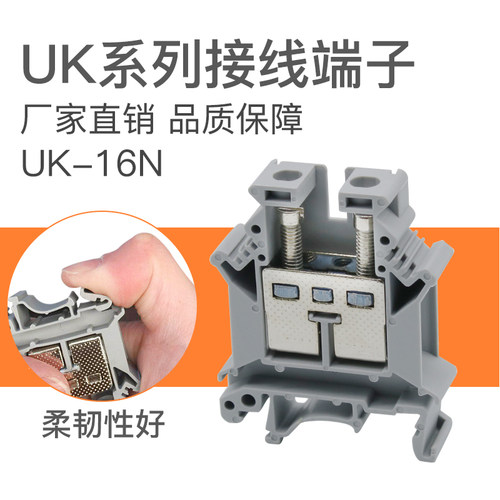 UK-16N导轨式电压铜接线端子排螺丝钉快速接电线16平方组合端子座