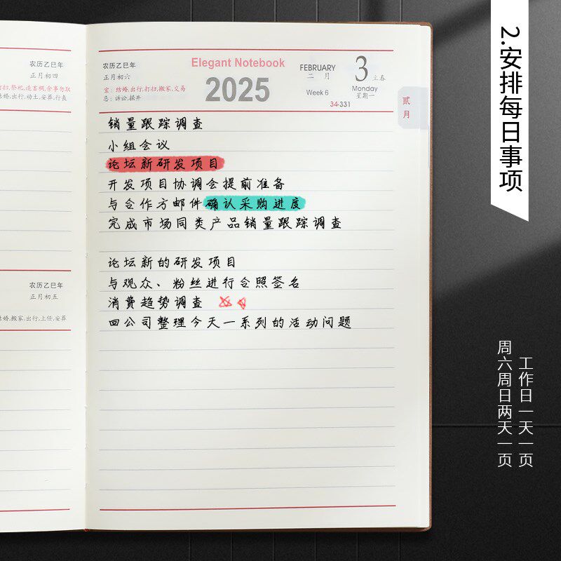 2025年日程本2024下半年工作计划本时间管理效率手册日历记事本自