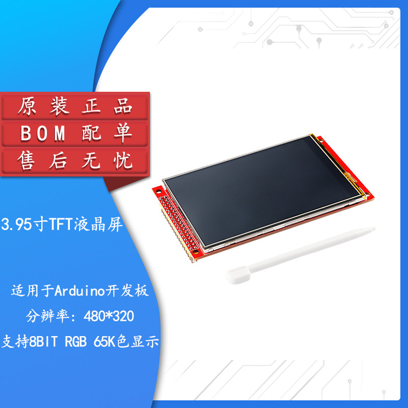 4.0英寸TFT液晶显示器触控屏幕模块 兼容Mega2560 分辨率480*320