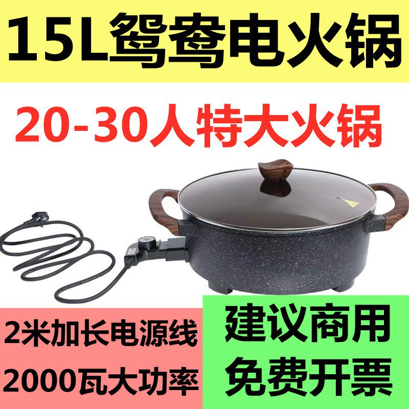鸳鸯火锅锅家用大容量10人家庭火锅10升电火火锅一体炒多功能不粘
