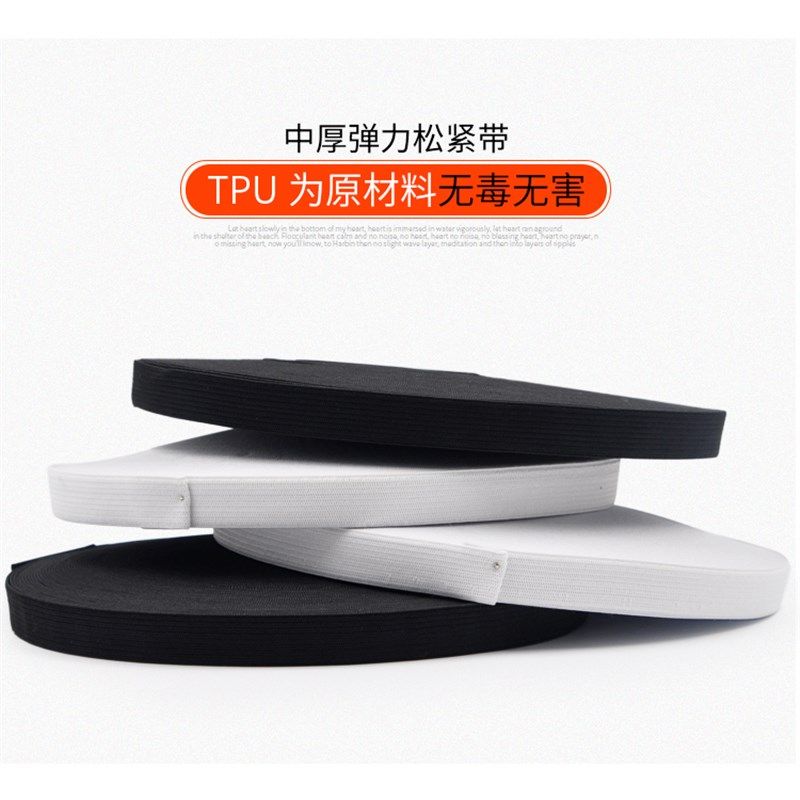 弹力橡皮筋猴皮筋中厚裤腰松紧带贴身柔软款扁宽黑白1.5-7cm包邮