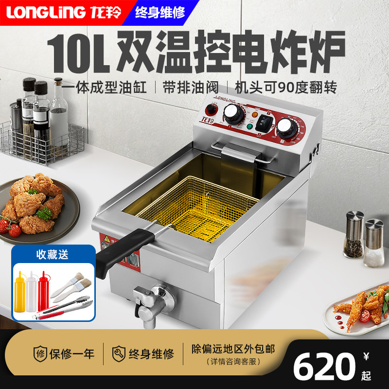 龙羚电炸锅单缸 商用电炸炉油炸锅炸薯条 鸡排鸡锁骨 炸串电炸机