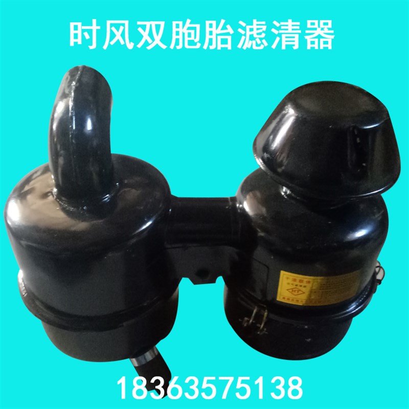 时风原厂配件 时风华庆智星矿用车用干湿连体式双胞胎空气滤清器