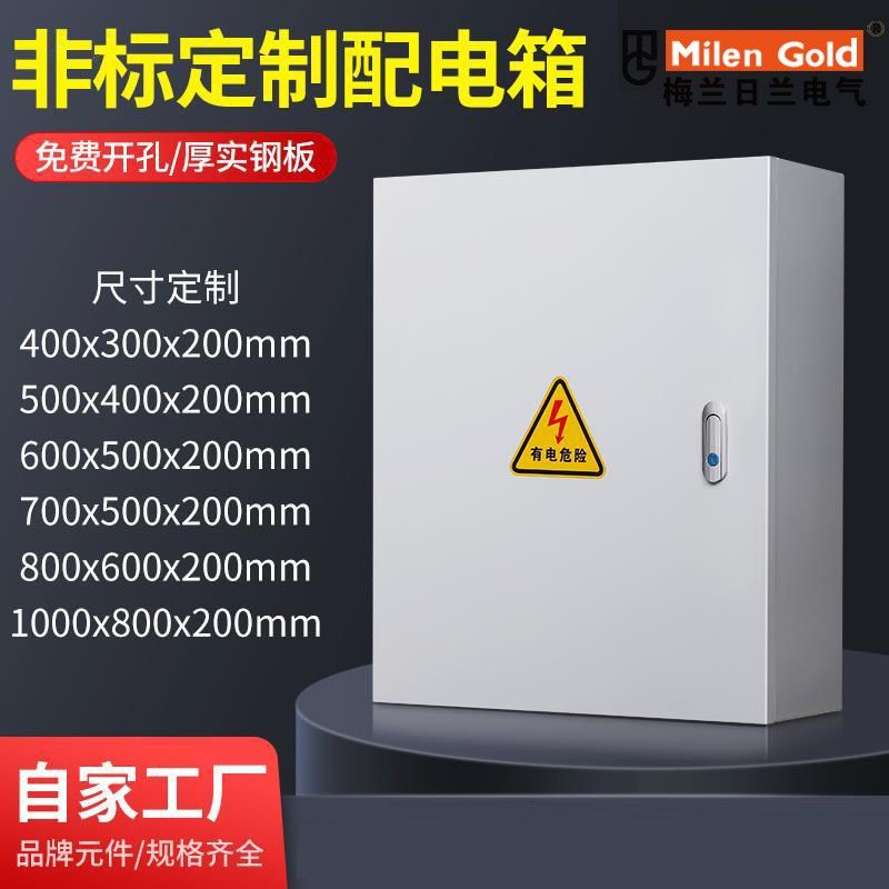 600x800mm低压控制箱双层门配电箱挂墙基业箱智能家居明装箱