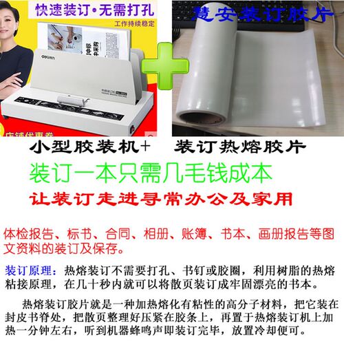 包邮装订热熔胶片标书刊胶装机胶片封套装订胶皮图文打印封面胶条