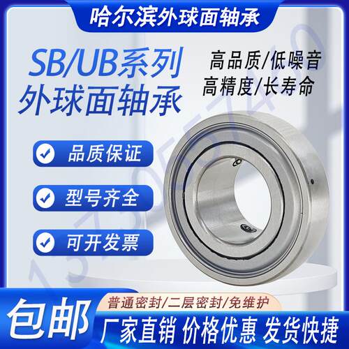 外球面轴承SB/UB 203 204 205 206 207 208 209 210  免维护 防尘