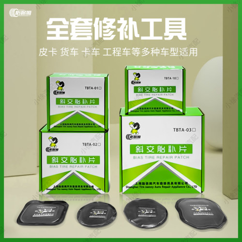 胎保姆补胎胶片送胶水斜交胎子午线真空胎冷补胶片大车轮胎补片