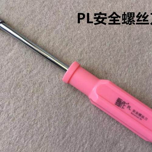 PL缝纫机安全螺丝刀电动平车螺丝批上机针换压脚不伤手套管小开刀