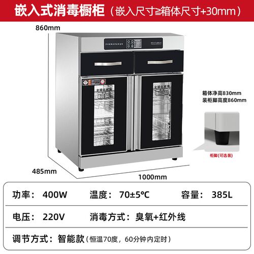 商用可嵌入式定做消毒柜商用包厢餐饮酒店碗筷内嵌工作台下备餐柜
