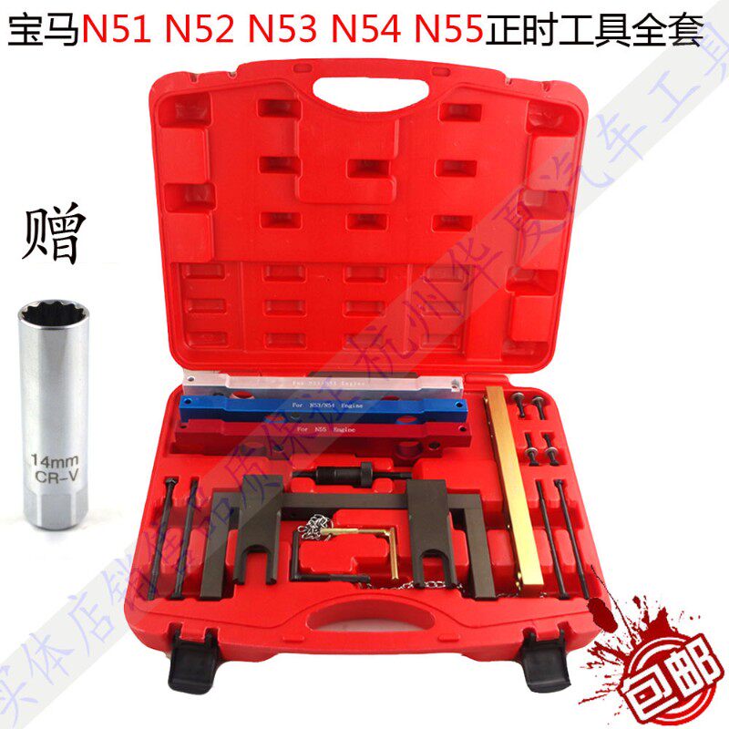 宝马N55正时工具 X5 X6 5系 7系N51 N52 N54发动机正时专用工具