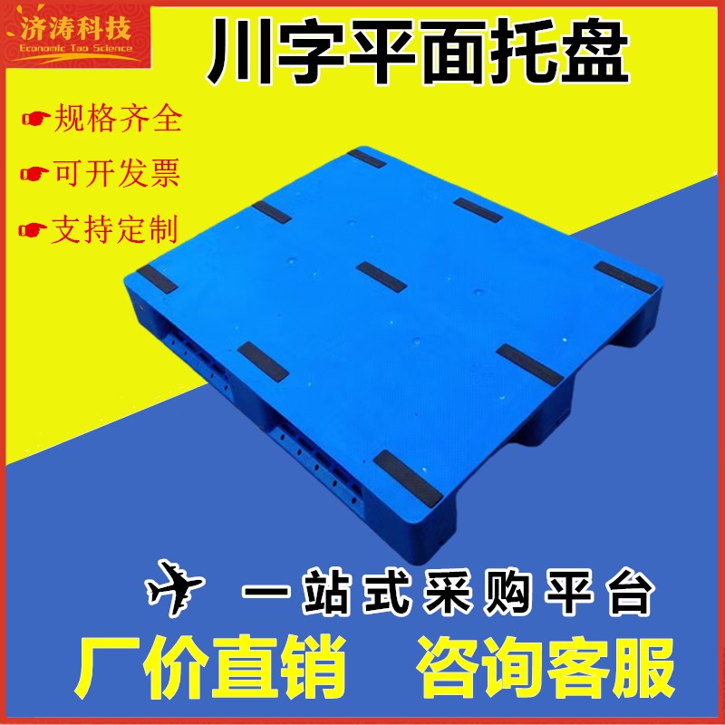 货架塑料长方形仓储物流平面叉车九脚网格平面托盘超市地台防潮板