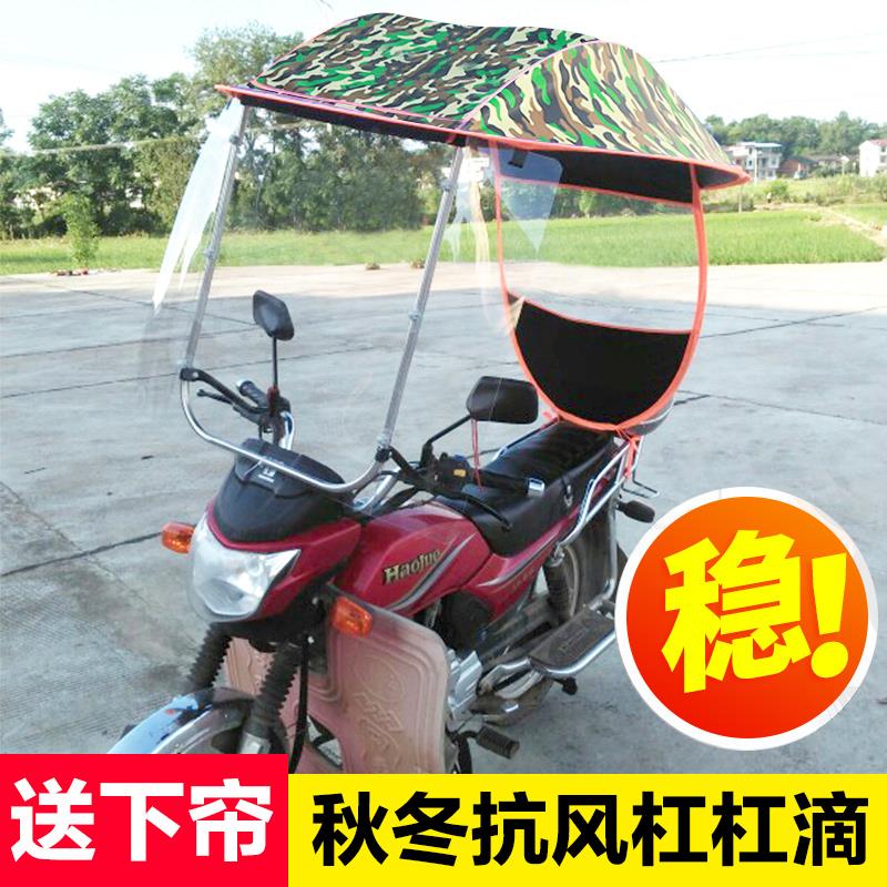 GN125-2太子摩托车挡雨棚防风寒防雨挡风罩雨蓬弯梁跨骑遮阳罩伞