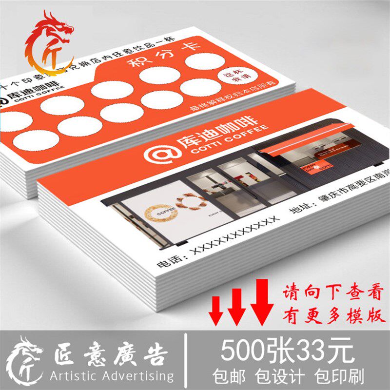库迪咖啡积分卡定制 奶茶集点卡印刷集章卡 订做集杯卡店名片集赞