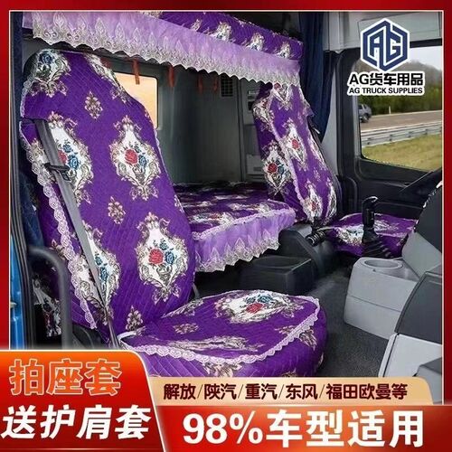 大货车卡车主驾驶全包围座坐椅垫卧铺套东风豪沃解放JH6新大威