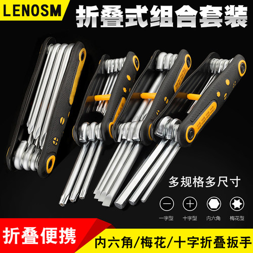 便携折叠式内六角扳手16合1/11合1多功能维修小巧自行车修理工具